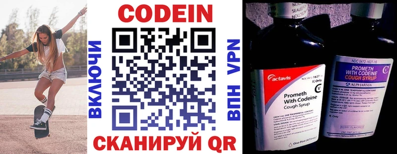 Купить  Вышний Волочёк  Кодеин напиток Lean (лин) 